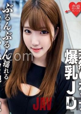 EROFC-127 Studio love girlfriend Amateur Female College Student [Limited] 22-Year-Old Runa-chan,A Healthy Beauty JD Who Boasts Her G-Cup Natural Colossal Tits And Extreme Hard Piston SEX! Enjoy the intense erotic breasts that shake pounding and finish the vaginal cum shot