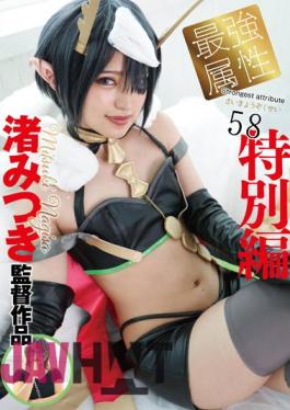 CPDE-058 Strongest Attribute 58 Mitsuki Nagisa
