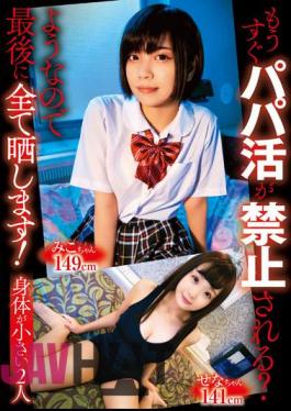 SHIC-261 Will Papa Activities Be Banned Soon? It's Like That, So I'll Expose It All At The End! Two Small People