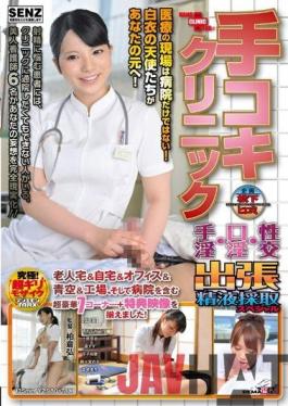 SDDE-289 Studio SOD Create Handjob Clinic Handjob / Mouth / Intercourse Business Trip Semen Collection Special