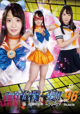 THP-96 Super Heroine Close Call! ! Vol.96 Sailor Freesia Muscle Chanyota