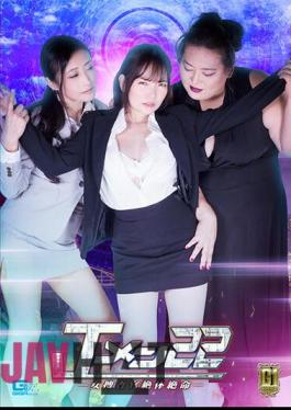 GIGP-35 [G1] J Men 22 Female Investigator In A Desperate Situation