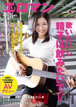 SDTH-030 Studio SOD Create I want to sing and I want to drink semen. Tokyo Station South Exit Staffing Agency Office Lady And Singer-songwriter Cum-loving Natsuhana (pseudonym,20 Years Old) Makes Her AV Debut For A Week During Her Free Time