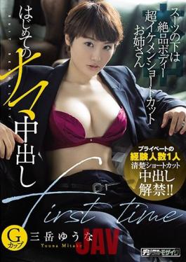 HND-867 Studio Honnaka Under The Suit Exquisite Body Super Handsome Shortcut Sister's First Raw Cum Shot Yuna Mitake