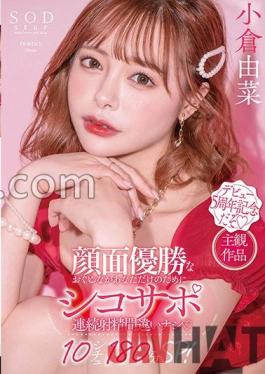 STARS-753 Studio SOD Create Yuna Ogura,The Winner Of The Face,Is Just For You,No Consecutive Ejaculation Mistakes,10 Sichus,180 Minutes SP! Yuna Ogura