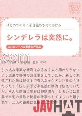 SILKS-095 Studio SILK LABO Cinderella suddenly