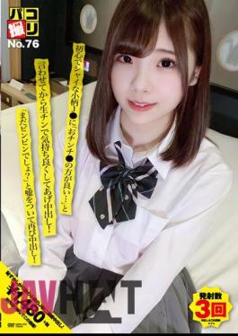 DORI-076 Paco Shooting No.76 I Made A Shy Little J* Say "I'd Like You To Have A Cock*", Then I Made Her Feel Good With A Raw Cock And Then I Gave Her A Creampie! "Isn't It Still Binging?" Lie And Vaginal Cum Shot Again!