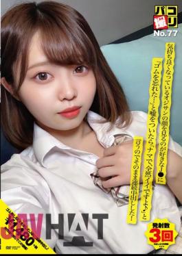 DORI-077 Paco Shooting No.77 I Lied To J, Who Likes To See The Old Man's Face Getting Pleasant, "I Forgot My Rubber..." And He Said, "It's Raw And It's Totally Good?" So I Cummed It Into It !