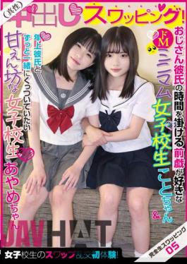KSWP-005 Complete Raw Swapping 05 Real Creampie Swapping! Swap Orgy First Experience Of School Girls! Koto-chan, A Super-masochistic Minimum School Girl Who Likes To Spend Time With Her Uncle's Boyfriend Foreplay & Ayame-chan, A Spoiled Minimum School Girl Who Wants To Be With Her Older Boyfriend All The Time.