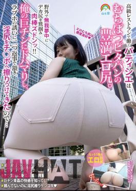 SORA-436 The Pastry Chef Who Works At A High-class Restaurant Has A Plump Erotic Buttocks With Pita Bread. I Grabbed The Big Buttocks Wildly In The Outdoors And Threw A Meat Stick! ! I'm Addicted To My Big Cock, I Nodded With Two Replies To The Love Hotel's Invitation, And Rubbed My Horny Butt Against My Cock...