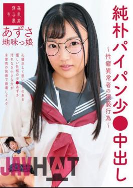 SUJI-174 Naive Shaved Pussy Small Cream Pie-Obscene Acts Of A Sexually Perverted Person-Silent Girl Azusa Natsuai Azusa