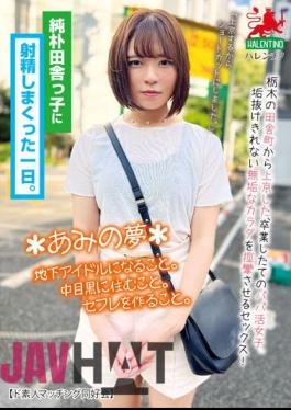 HALT-020 A Day When I Ejaculated On A Naive Country Girl. *Ami's Dream* To Become An Underground Idol. Living In Nakameguro. To Make Friends.