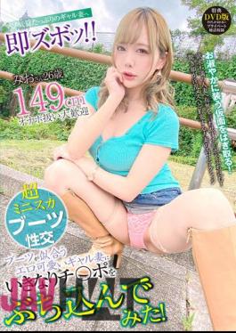 SYKH-065 I Suddenly Throw A Cock Into An Erotic Cute Gal Wife Who Looks Good In Boots! Mio, 26 Years Old