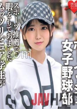 EROFC-133 Studio love girlfriend Cute Boyish Women's Baseball Club With Double Teeth A Moody Pure Student Who Has Too Much Free Time Due To A Sports Recommendation Is Developed By An Uncle And Cums!