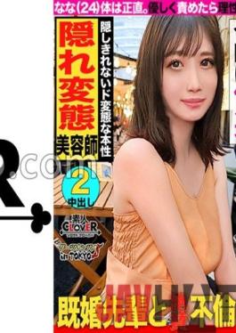 STCV-210 Studio Amateur CLOVER [Immediate climax with my favorite back saddle! Love-hungry horny sister in Yoyogi] I attacked the guard of the child I picked up and fucked it raw ? The "greed" of a love-hungry woman who has an affair that she can't tell her sister is at night in Shibuya Unleash! Climax non-stop with my favorite back! 2 shots in a row while enjoying the plump and thick buttocks! [Darts pick-up in Tokyo # Nana # 24 years old # hairdresser # 44 throws]