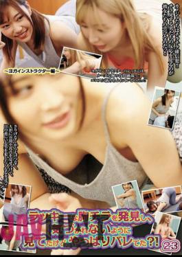 UMD-855 I Was Lucky Enough To Find A Nipple Slip, And I Was Looking At It Without Being Noticed, But Was It Found Out After All? ! 23 ~Yoga Instructor Edition~