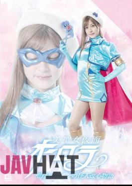 GHOV-88 Biseijo Kamen Aurora Holy Mother Heroine's Phantom Reformation Story Fujii Leila