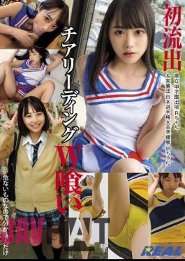 XRL-055 First Outflow Prefectural Koshien Participation R-chan & Business Team Japan Championship Runner-up M-chan Cheerleading W Eating ※ It's Dangerous, So Only Those Who Know