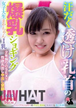 USAG-050 Jogging Colossal Breasts With Sweaty See-Through Nipples Maya-chan, A Female College Student I Breasts Begging For Sexual Desire Bare Cum Shot With SEX For The First Time In 2 Years