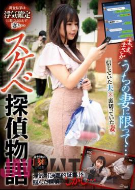 REXD-458 Only For My Wife... Lewd Detective Story