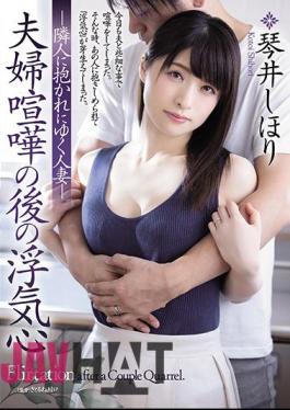 ADN-273 Cheating After A Couple Quarrel Shihori Kotoi, A Married Woman Who Goes To Be Embraced By Her Neighbor