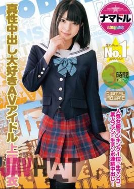 PMP-217 No.1AV Idle That Can Be Namadoru Fucking! ! Uehara Ai