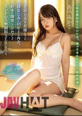 MIAA-762 A Reunion For The First Time In 10 Years With A Childhood Friend Who Moved To Tokyo And Became An AV Actress. My Love Exploded And I Got Sweaty And Had Endless Unlimited Sex. Abe Mikako