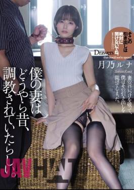 ATID-545 Apparently My Wife Was Trained Long Ago. Luna Tsukino