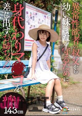 SORA-441 Kana-chan, Kana Yura, An Older Sister Who Offers Her Pussy To Protect Her Little Sister Mana From Her Uncle Who Has An Abnormal Sexual Desire