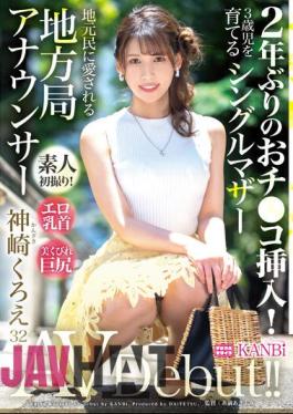 DTT-110 Penetration For The First Time In 2 Years! Erotic Nipples X Beautiful Constriction Big Butt Single Mother Local Station Announcer Kuroe Kanzaki 32 Years Old AV Debut!