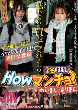 BUR-599 How Mancho? How Much Would You Buy Me Yuiman/Mariman