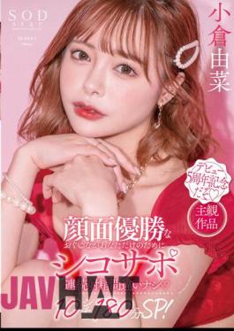 STARS-753 Face Winning Yuna Is A Shiko Support Only For You No Consecutive Ejaculation Mistakes 10 Situ 180 Minutes SP! Yuna Ogura