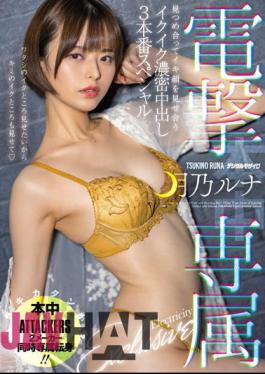 HMN-229 Dengeki Exclusive Ikuiku Dense Creampie 3 Production Special Luna Tsukino