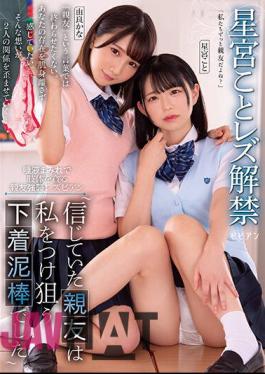 BBAN-401 Best Friend Assault Lesbian Who Devours Her Body Covered With Saliva My Best Friend I Believed Was An Underwear Thief Targeting Me Kana Hoshimiya Also Known As Yura