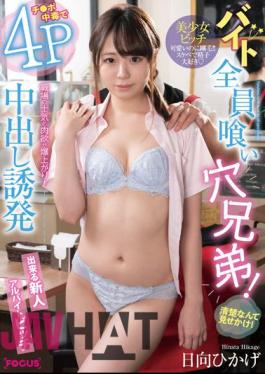FOCS-110 All Part-time Jobs Eat Hole Brothers! What A Neat And Clean Look! Ji Po Poisoning Induces 4P Vaginal Cum Shot Workplace Morale And Lust Explodes! Newcomer Part-time Bitch Hikage Hyuga