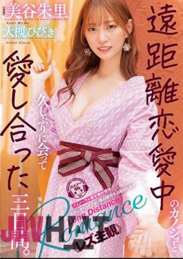 DASS-107 Three Days When I Met And Fell In Love With My Long-distance Girlfriend For The First Time In A While. Akari Mitani