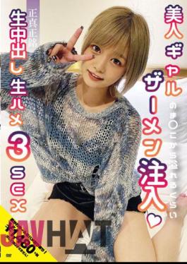 NNNC-019 "Hey, Let's Do It Again" Genuine Raw Creampie Raw Fucking 3 SEX Beautiful Gal's Ma ○ Semen Injection Hikaru Konno