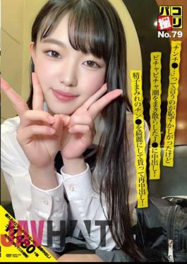 DORI-079 Paco Shooting No.79 I Was Embarrassed To Say "Chinchi ●...", But I Cummed Into J● Who Sprinkled The Bichabicha Tide! I Got My Sperm-covered Dick Cleaned Up And Got Another Vaginal Cum Shot!