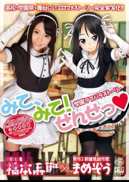 XVSR-031 Seeing Gakuen Rabupara Story, And Look!- Sense Tsu Maya Hashimoto