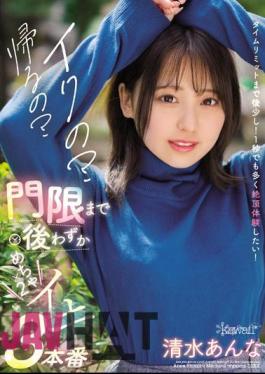 CAWD-410 Iku? Are You Going Home? Just After The Curfew, Shimizu Anna Mecha X 2 Iki 3 Production