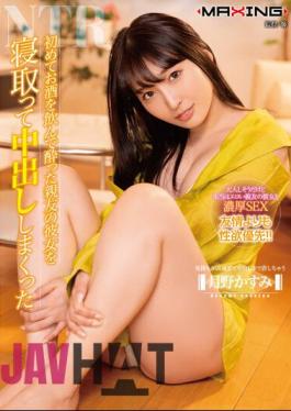 MXGS-1279 Kasumi Tsukino Got A Drunk Best Friend's Girlfriend After Drinking For The First Time And Creampied Her