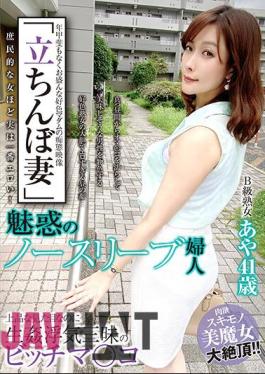 SYKH-068 "Standing Wife" Class B Mature Woman Aya 41 Years Old