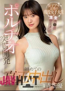 EBOD-902 The First Genuine Vaginal Cum Shot Active Female College Student Who Wants To Be A Female Announcer Is Raw Ji ● Portio Piercing Development With Raw Semen Yu Aozora