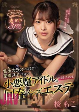 CAWD-322 Rejuvenated Men's Esthetics Sakura Moko Who Keeps Close Contact With A Small Devil Idol Until She Runs Out Of Gold Balls