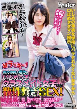 HUNTB-478 Super Lucky! I, Who Refusing To Go To School, Have Sex With Bullying Classmate Girls! The Girl Who Thought It Was Dangerous Let Me Fuck You As Many Times As You Like Until I Forgive You...