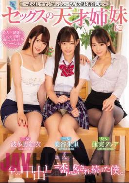 MIRD-194 ~ One Day, My Father Remarried To A Legendary AV Actress ~ I Kept Being Tempted By A Genius Sister Of Sex.