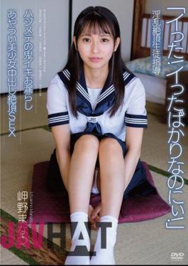 APAK-246 Nasty Climax Student Guidance Hajimete's Demon Iki Leakage Awkward Beautiful Girl Creampie Cum SEX Manatsu Misaki