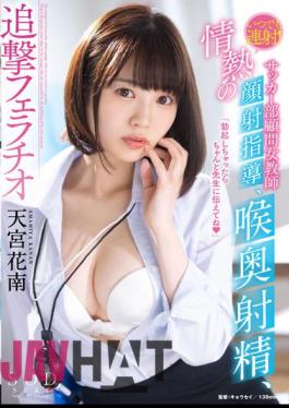 STARS-683 Fire At Any Time! Soccer Club Advisor Female Teacher Passionate Facial Guidance, Throat Ejaculation, Follow-Up Blowjob Kanan Amamiya