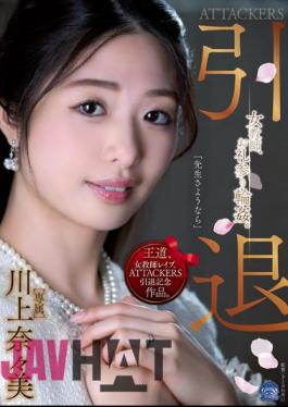 SAME-001 ATTACKERS Retired Female Teacher, Thank You Ring ●. Kawakami Nanami