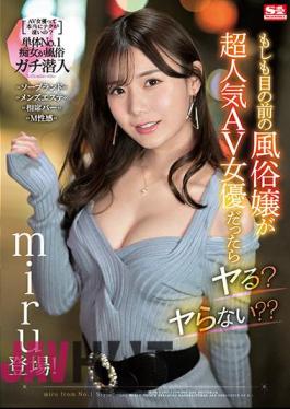SSIS-395 What If The Mistress In Front Of Me Was A Very Popular AV Actress? Don't You? Miru